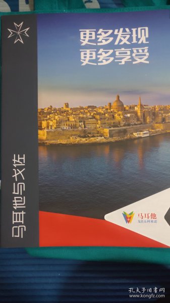 马耳他旅游指南
