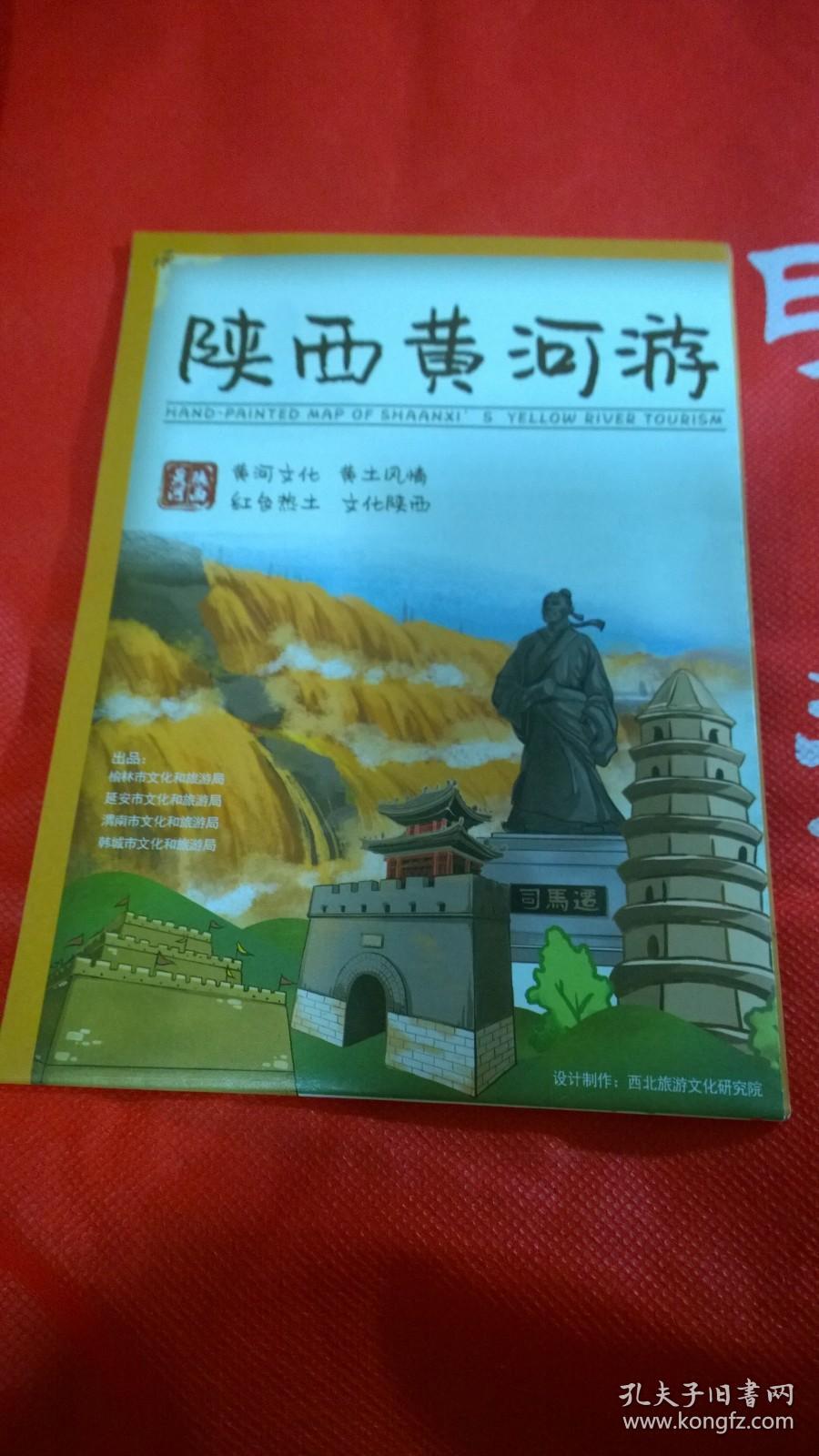 陕西黄河旅游地图