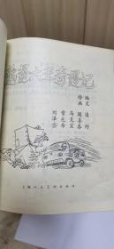 《动画大王》丛书： 邋遢大王奇遇记    87年印   正方形本     儿时的经典！！！！