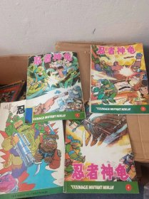 16开彩色连环画：忍者神龟（1、2、3、4） 一版一印 实图