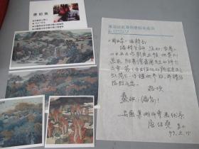 江苏省国画院特聘参展画家 唐绍尧 信札一封1页（附相关资料）