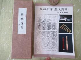 刘鹏 制传统手工毛笔一盒3支（状元小楷，观自在，般若）超好用