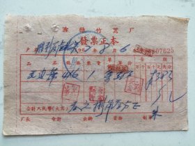 老票据：1962年滁县竹器厂发票（毛边席）