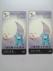 中国2010年上海世博会入园卡（平日夜票6月28日）2枚合售