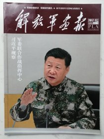 2017年第11期下：解放军画报（十九大后）