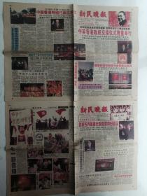 1997年7月1日、7月2日新民晚报：香港回归主题（7版）2份合售折叠寄送
