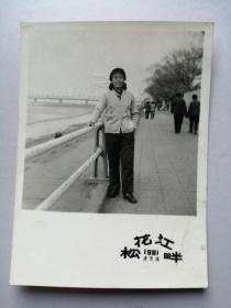 老照片：1981年哈尔滨松花江畔 留影