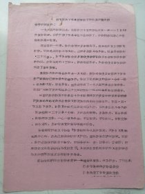 1965年滁县专署经济计划委员会等给专直工交单位社交工作队员的贺年信