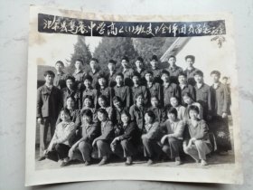 黑白照片：1982年滁县乌衣中学高二一班支部全体团员留念（15*12.5cm）