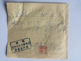 1960年滁城公私合营新艺？商店发票（六六六粉，DDT）