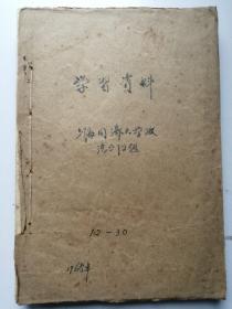 1968年：学习资料（第12期至第30期）+52期（20期合售）