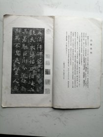 褚遂良孟法师碑