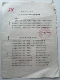 1983年关于“零售商店店名及商店主任”的批复(13家商店启用公章的通知）