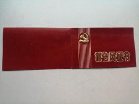 1982年南京市委宣传部：报告员证书