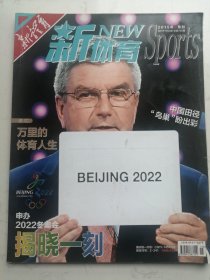 2015年8月刊：新体育（申办2022年冬奥会揭晓一刻等）