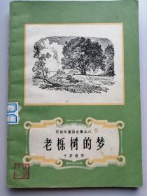 安徒生童话全集之一至之十六全16册合售（横排繁体带插图 ）