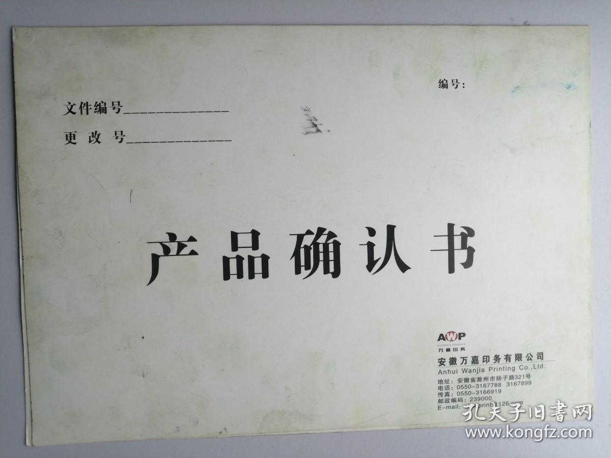 啤酒标：重庆啤酒集团庐江有限责任公司：古泉啤酒纯爽装（正标背标）产品确认书