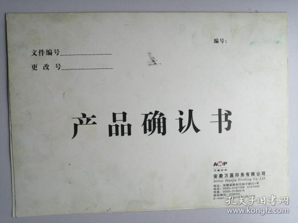 啤酒标：重庆啤酒集团庐江有限责任公司：古泉啤酒纯爽装（正标背标）产品确认书