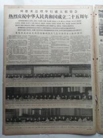 老报纸：头版彩色印刷：1974.10.1人民日报（对开四版，折叠寄送）国庆社论、国庆招待会等（最早的彩色印刷之一）