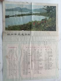 1975年杭州市交通简图（新旧路巷名对照表）折叠寄送