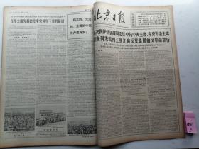 1976年10月份北京日报：原报合订本