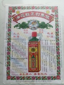 香港联华药业有限公司：龙图商标：依马打正红花油