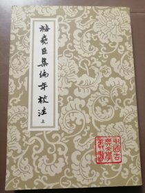 中国古典文学丛书：梅尧臣集编年校注（上册）