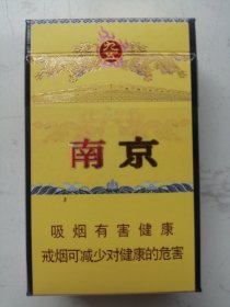 3D烟盒：南京   九五滤嘴香烟