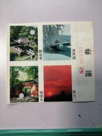 门票：滁州琅琊山游览券 联票（醉翁亭、深秀湖、琅琊寺、南天门等）