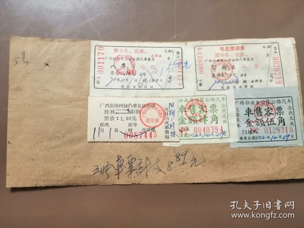 1973年广西公路汽车客票：贺街-八步往返等五枚贴在一起合售（毛主席语录）