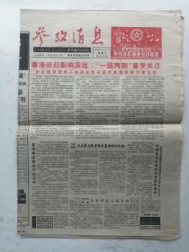 1997年7月2日参考消息：香港回归主题（8版）折叠寄送