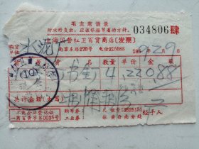 老票据：1969年上海国营红卫百货商店发票（订书针）毛主席语录