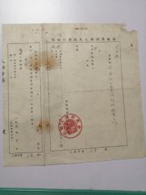 1957年安徽省滁县人民政府介绍信+供给转移证