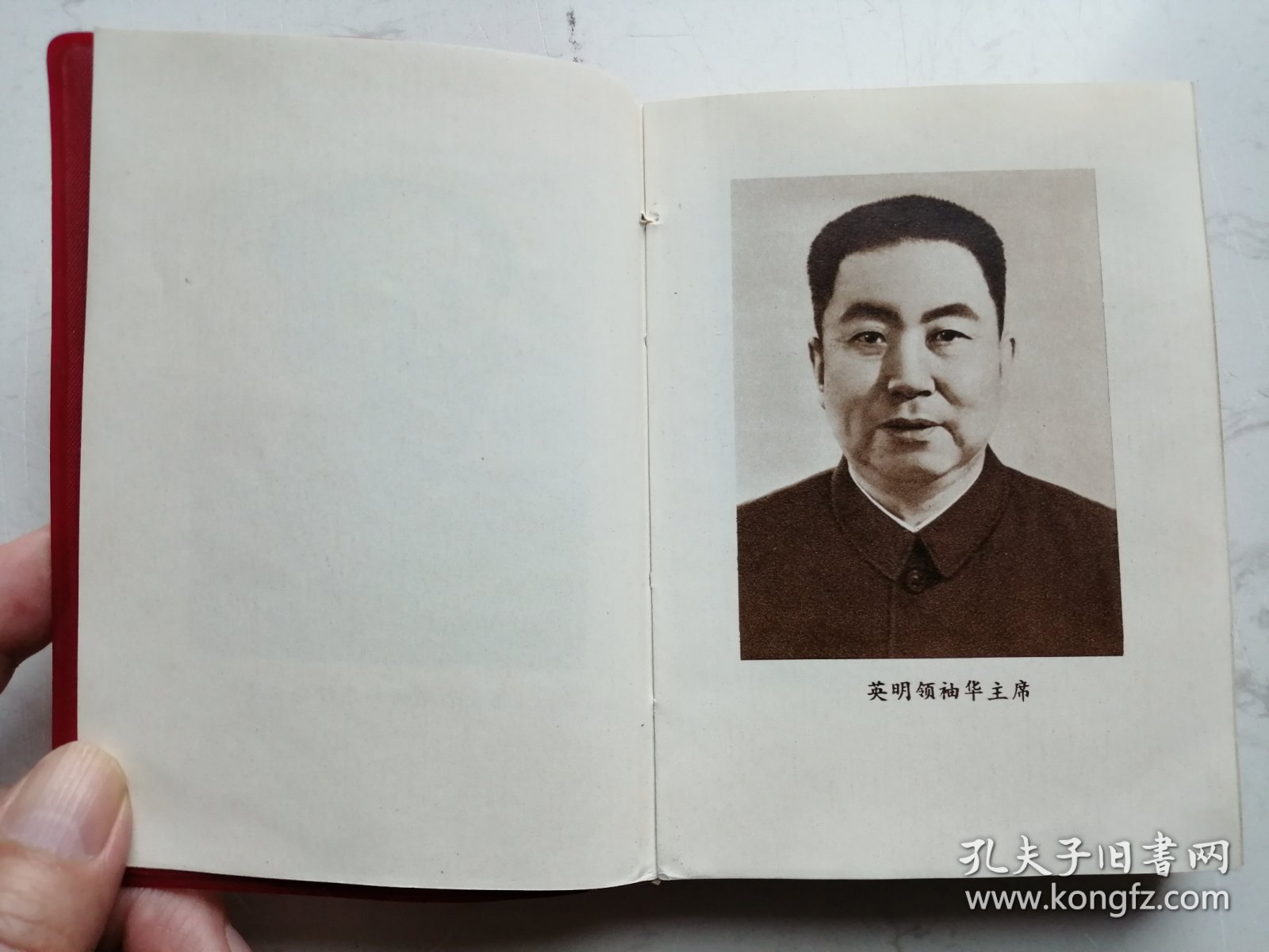 64开红塑皮本：纪念中国人民解放军建军五十周年1927-1977