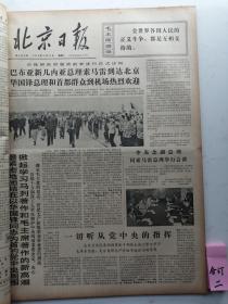 1976年10月份北京日报：原报合订本