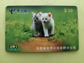 中国电信安徽省电信公司合肥分公司：201电话卡--双猫（2002-12）