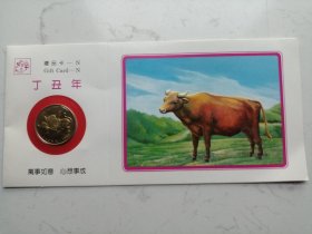 1997年丁丑年年牛年 礼品卡