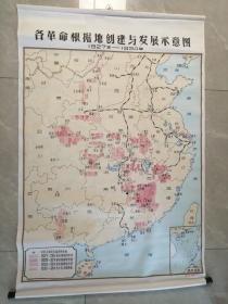 帆布？教学挂图：各革命根据地创建与发展示意图(尺幅135*90cm）