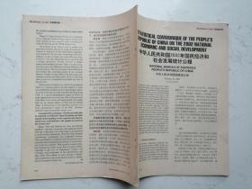 双语俱乐部：中华人民共和国2002年国民经济和社会发展统计公报