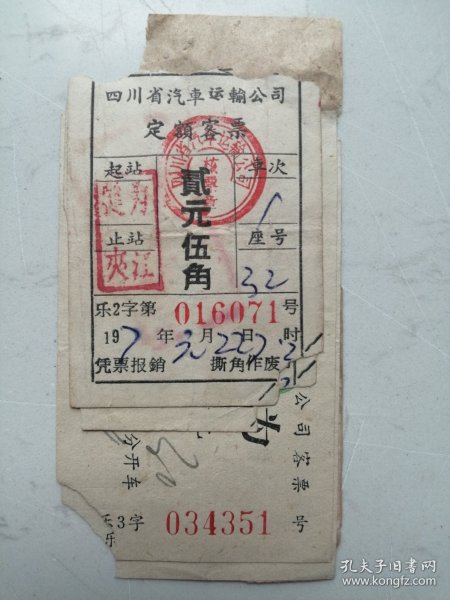 1973年四川省汽车运输公司（定额）客票（火车票2枚.汽车票4枚贴在一起合售）