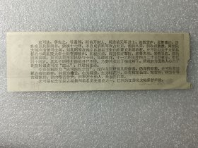 老门票：中国扬州史可法纪念馆参观纪念