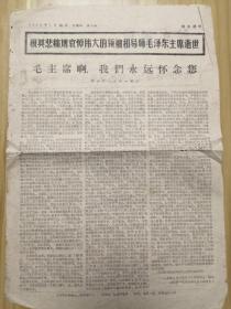 1966年淮南日报社印：在毛泽东思想的大路上前进，用毛泽东思想武装七亿人民（本期二版）折叠寄送