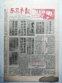 创刊号：1995年9月6日昌邑市报（发刊词）四开四版（折叠寄送）