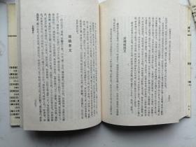 中国话本大系：绣谷春容（含《国色天香》）上下册（上卷后几页略有水迹）