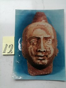 彩色照片：12.出土文物照片：佛头部--印度三世纪（21*30cm）有瑕疵没影响文物正图