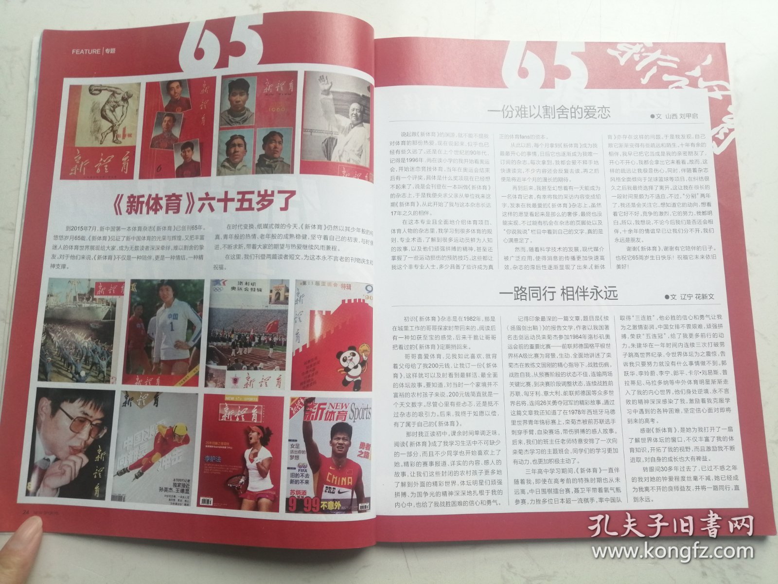 2015年8月刊：新体育（申办2022年冬奥会揭晓一刻等）