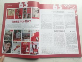 2015年8月刊：新体育（申办2022年冬奥会揭晓一刻等）