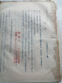 1953年滁县第五届各界人民代表第二次常务委员会通知