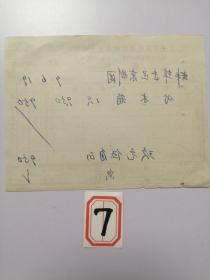 老票据：1959年上海市第九刀枪戏具生产合作社（地方国营上海戏剧服装用品三厂）发票：代木箱