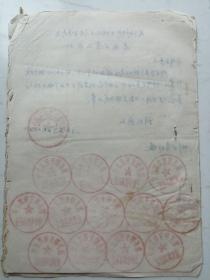 1983年关于“零售商店店名及商店主任”的批复(13家商店启用公章的通知）